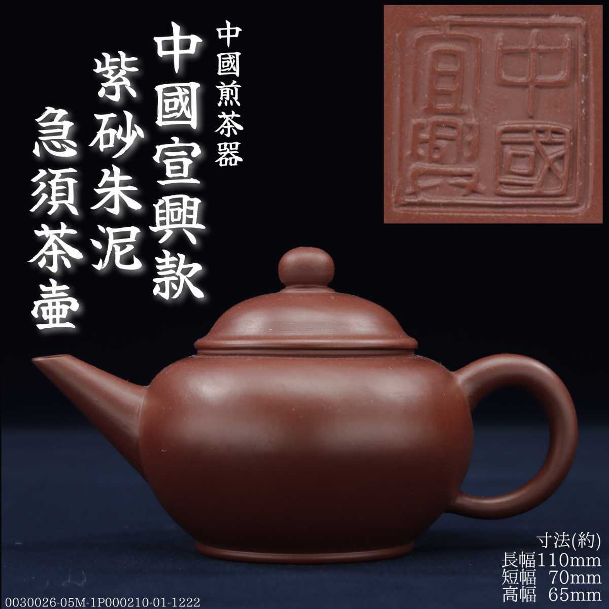 早期紫砂壺朱泥