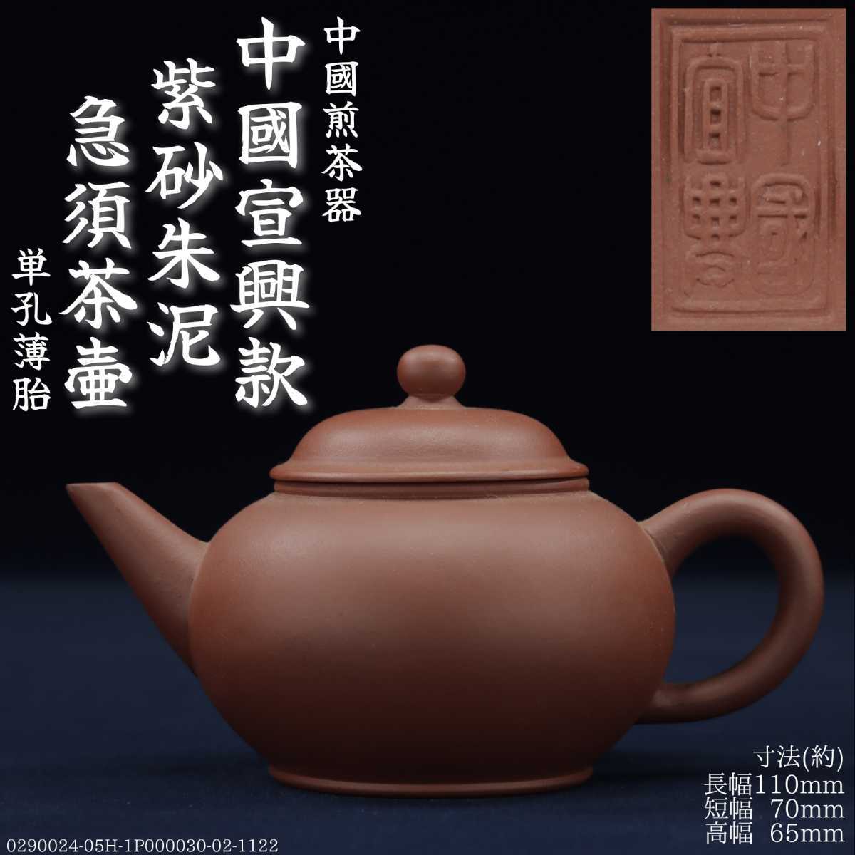 早期紫砂壺朱泥
