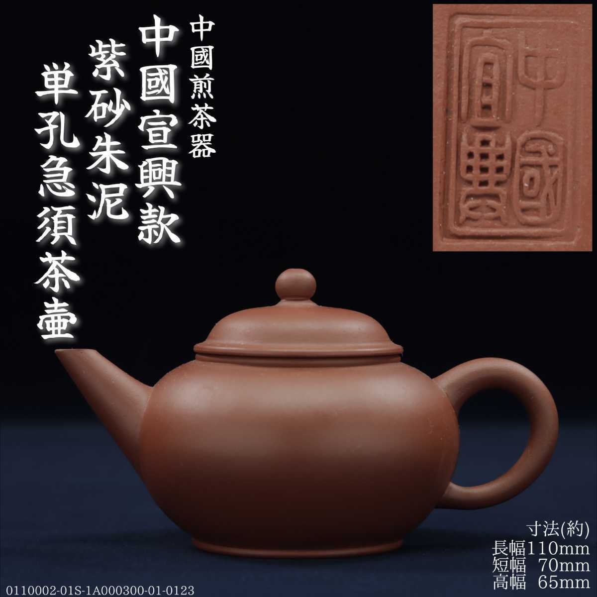 早期紫砂壺朱泥