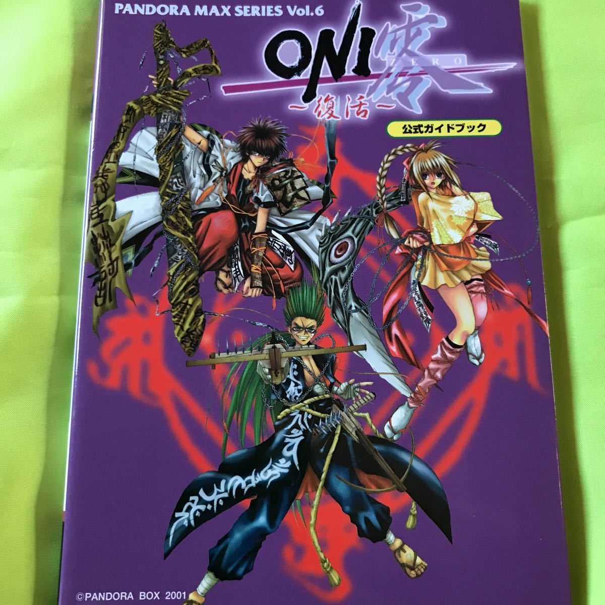 攻略 GB ONI シリーズ 完全公式ガイドブック - テレビゲーム