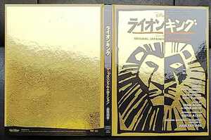【送料無料】 ライオンキング ミュージカル スペシャルエディション 劇団四季 DVD+CD セル版 ディズニー