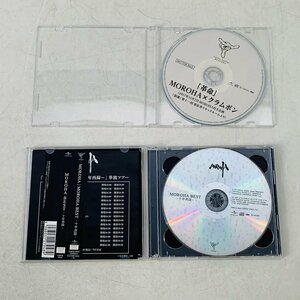 中古品 MOROHA BEST 十年再録 初回限定盤 CD MOROHA クラムボン 革命 特典付き