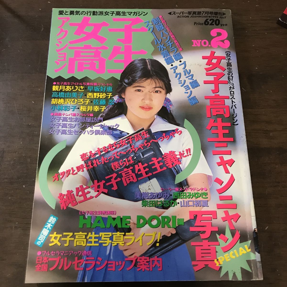 スーパー写真塾　逆さ撮り スーパー写真塾 ウルトラメガ 1992年11月