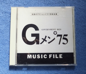 Gメン 75 CD ミュージックファイル ライナーも充実してる気がします