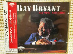 ♪ RAY BRYANT ALL MINE AND YOURS 　レイ・ブライアント ♪
