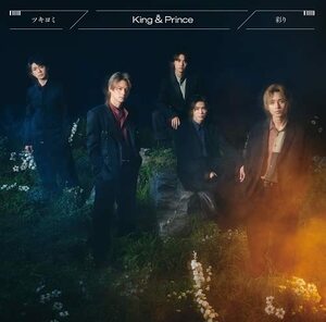 【新品】 ツキヨミ / 彩り 初回限定盤A DVD付 CD King & Prince 倉庫定番S