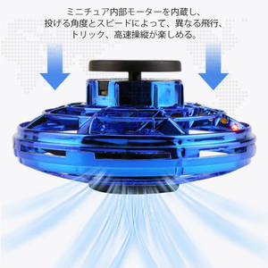UFO飛行ジャイロ フライングスピナー ハンドスピナー フライングボール 360°回転 シャイニング LEDライト USB充電式 レッド ブルー