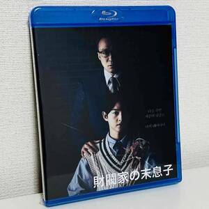 新品 未開封 財閥家の末息子 Blu-ray