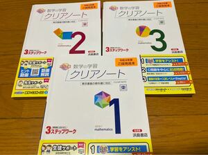 最新☆東京書籍参考　数学のクリアノート　3冊　研究用に