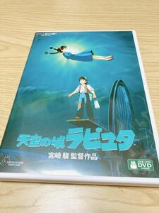 天空の城ラピュタ デジタルリマスター DVD 宮崎駿 ジブリがいっぱい