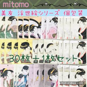 mitomo フェイスパック 個包装・30枚＋1枚セット 浮世絵シリーズ☆送料無料！みとも MITOMO シートマスク