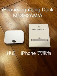 iPhone Lightning Dock Apple 充電スタンド 純正　箱有り