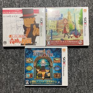 3DS レイトン教授シリーズ 3本セット
