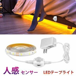 DD119 人感センサーライト LED テープライト 電球色 1.5M ACアダプター付 切断可能 防水 間接照明 玄関 廊下 トイレ 階段 棚下