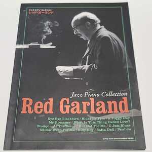 《送料込み》楽譜 ジャズ・ピアノコレクション レッド・ガーランド / Red Garland シンコーミュージック 2015年