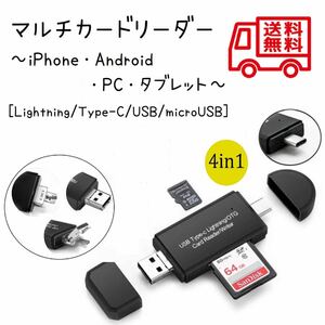 SDカードリーダー 【Lighting/Type-c/USB/Micro USB】 マルチカードリーダー OTG機能 iPhone/Android/パソコン