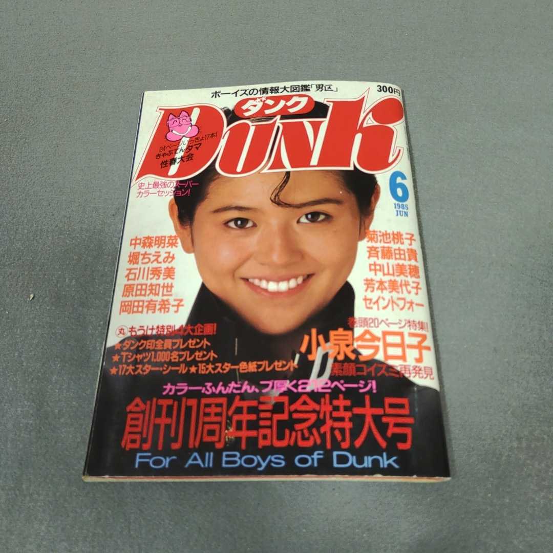 平凡(85年3月)】岡田有希子(ビキニ４Ｐ)小泉今日子(ハイレグ水着ほか4P)中森明菜(４)堀ちえみ(４)菊池桃子(３)河合奈保子(３)松田聖子(2)  - 雑誌