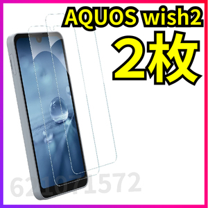 2枚 AQUOS wish2 ガラスフィルム SH-51C 強化ガラス 保護フィルム AQUOS wish SHG06/A104SH/SH-M20 旭硝子素材9H硬度 ゼロ気泡