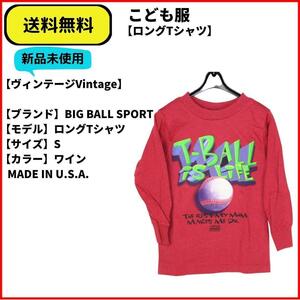 【即決、送料無料】新品未使用：(ヴィンテージ,Vintage)：こども服：BIG BALL SPORT ロングTシャツ S
