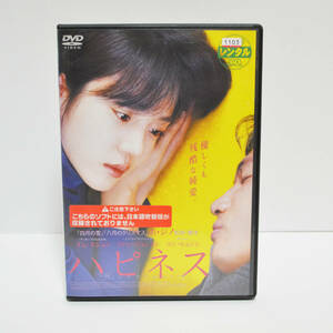 ハピネス(07韓国) DVD【レンタル落ち】映画　イム・スジョン / ファン・ジョンミン / ホ・ジノ