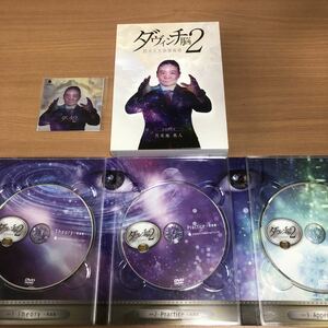 【ダヴィンチ脳2 超次元生命情報場】DVD 苫米地英人