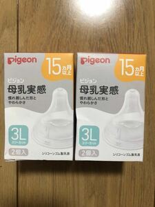 送料無料　Pigeon 母乳実感 ピジョン 3Lサイズ　乳首 哺乳瓶 2箱セット　箱潰れ有り　新品