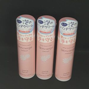 【送料無料】　SkinCierge（スキン シェルジュ）　sweet　フルーティフローラルの香り　泡のハンドクリーム　3本セット