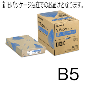富士フイルムビジネスイノベーション　V-Paper　Ｂ５　500枚×5冊 Z093