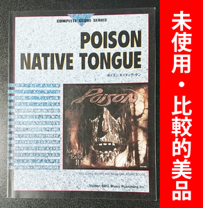 比較的美品 ポイズン【廃盤レア】Poison Native Tongue バンドスコア 楽譜 リッチー コッツェン richie kotzen score