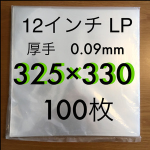 レコード用ビニール　12インチ / LP　0.09mm 325×330　100枚　レコード外袋　厚手　厚口　PP袋　日本製　外袋　ジャケットカバー