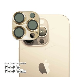 iPhone14 カメラガラス レンズガラス Pro MAX レンズ保護 カメラ保護 ガラスフィルム 強化ガラス ガラスカバー フィルム カバー 保護 黄