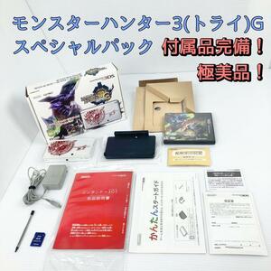 極美品　ニンテンドー3DS モンスターハンター 3(トライ) G スペシャルパック　動作品　フルセット