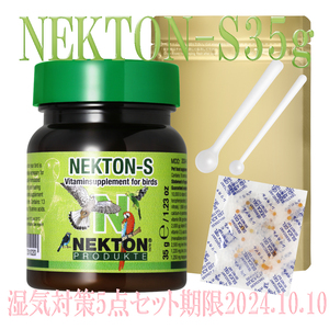 ネクトンS 35ｇ NEKTON 湿気対策セット 賞味期限2024.10.10まで