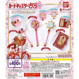 《即決》カードキャプターさくら 封印解除コレクション全4種