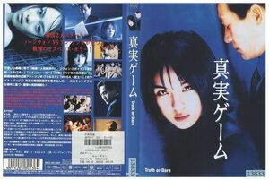 DVD 真実ゲーム ハ・ジウォン レンタル落ち ZF00106