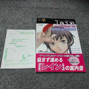 serial experiments lain OFFICIAL GUIDE シリアルエクスペリメンツレイン 公式ガイド ハガキ 帯付 