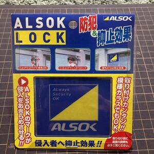 【J-274】ALSOK LOCK アルソックロック 防犯対策 