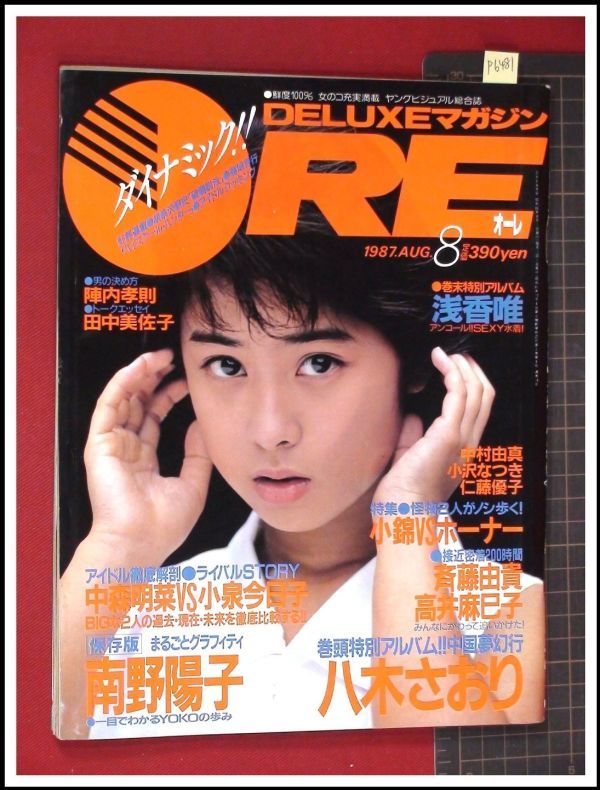 JJ 1988年6月号 浅野ゆう子 水着 小林麻美ジェーンバーキン 高世明美