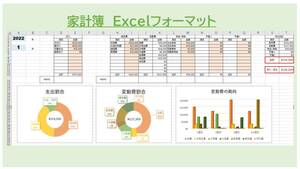 家計簿　Excelフォーマット