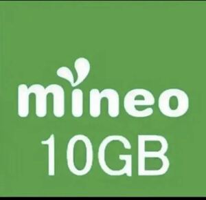 即日対応 mineo マイネオ パケットギフト 約 10GB ( 9999MB ) .
