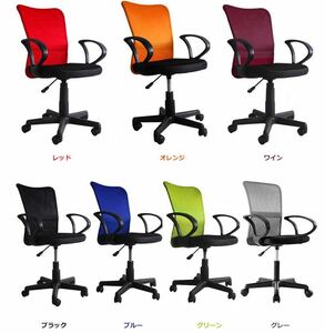 【期間限定1000円値下げ】◆高級メッシュオフィスチェア 椅子 (7色選択可)