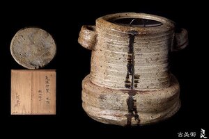 ○●即決○●h1216▽良▽弍庵蔵箱桃山時代美濃伊賀水指 検 裏千家表千家江戸千家不白流不昧流石州流庸軒流遠州流 茶道具