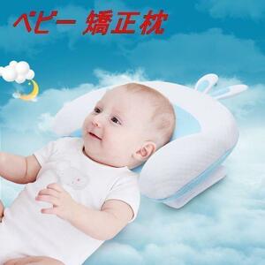 ベビー枕 ドーナツ枕 赤ちゃん 絶壁防止 向き癖防止