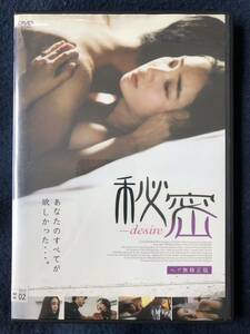 秘密 -desire イ・スア　イ・ドンギュ　アン・ネサン　チャン・ソヨン　韓国映画　官能ドラマ　DVD 