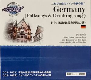 未開封 ■ 世界の愛唱歌とメロディ ドイツ 伝統民謡と酒場の歌 CD2枚組