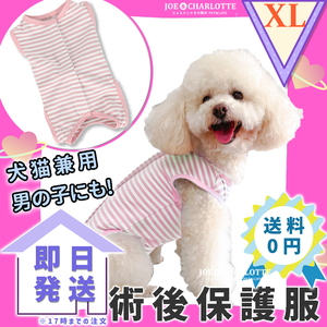 【ピンクXL】猫犬術後服 ウェア 雄雌兼用 エリザベスカラーウェア 舐め防止　　