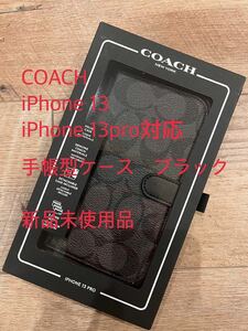 新品　COACH iPhone13 pro 手帳型カバー シグネチャー　コーチ　ブラック