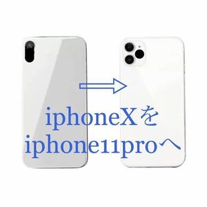iphoneXsを11pro風にシルバー背面カバーバックパネルダミーカメラ検楽天ドコモバンパー1213スタンド1282564SIMフリーシムフリーバッテリー