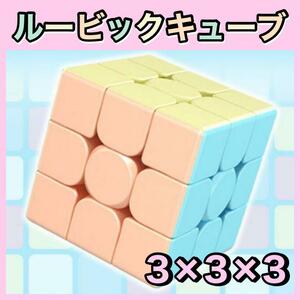 3個 ルービックキューブ スピードキューブ 知育玩具 脳トレ パズル 3×3×3