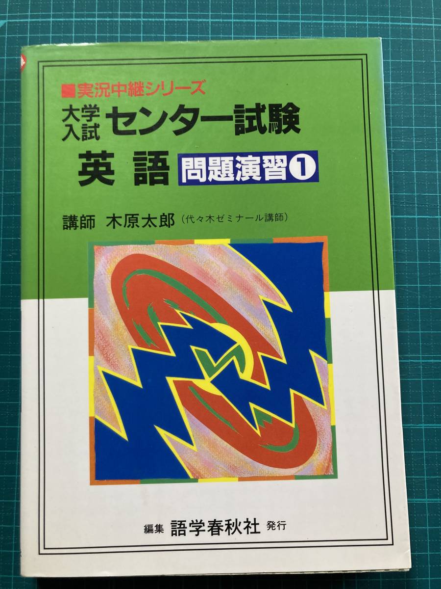 オンラインアウトレット 代ゼミ英語テキスト 木原太郎 トリプル